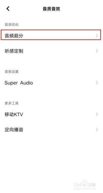 iQOO 9是怎么开启音频超分的