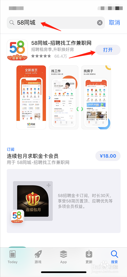 如何用iPhone手机下载58同城