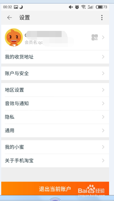 淘宝如何解绑/换绑支付宝账户？