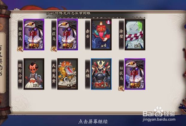 阴阳师怎么刷鸟皮肤好玩