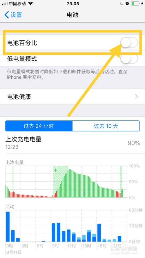 iPhone X如何设置电池百分比？让电量显示百分数