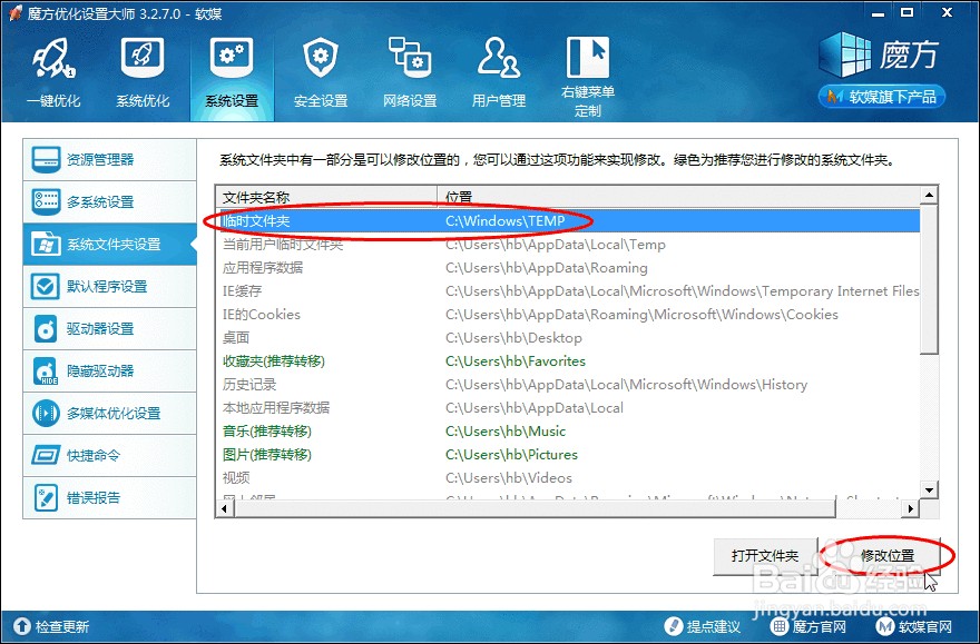 磁盘空间不足怎么办：[4]更改系统文件夹位置