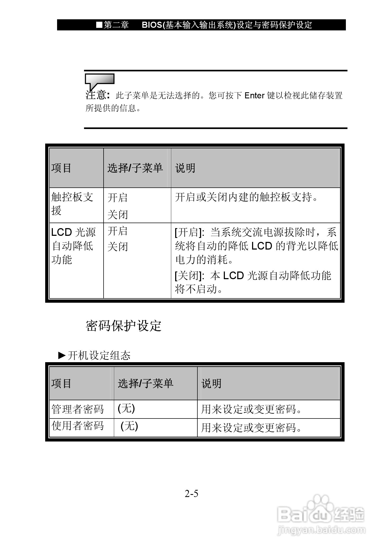 神舟优雅Q310Y笔记本电脑使用说明书:[4]
