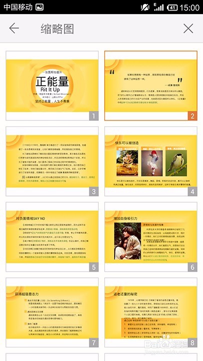 手机WPS Office PP如何查看演搞缩略图