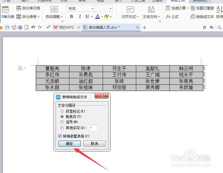 word按姓氏笔画排序的快捷方法
