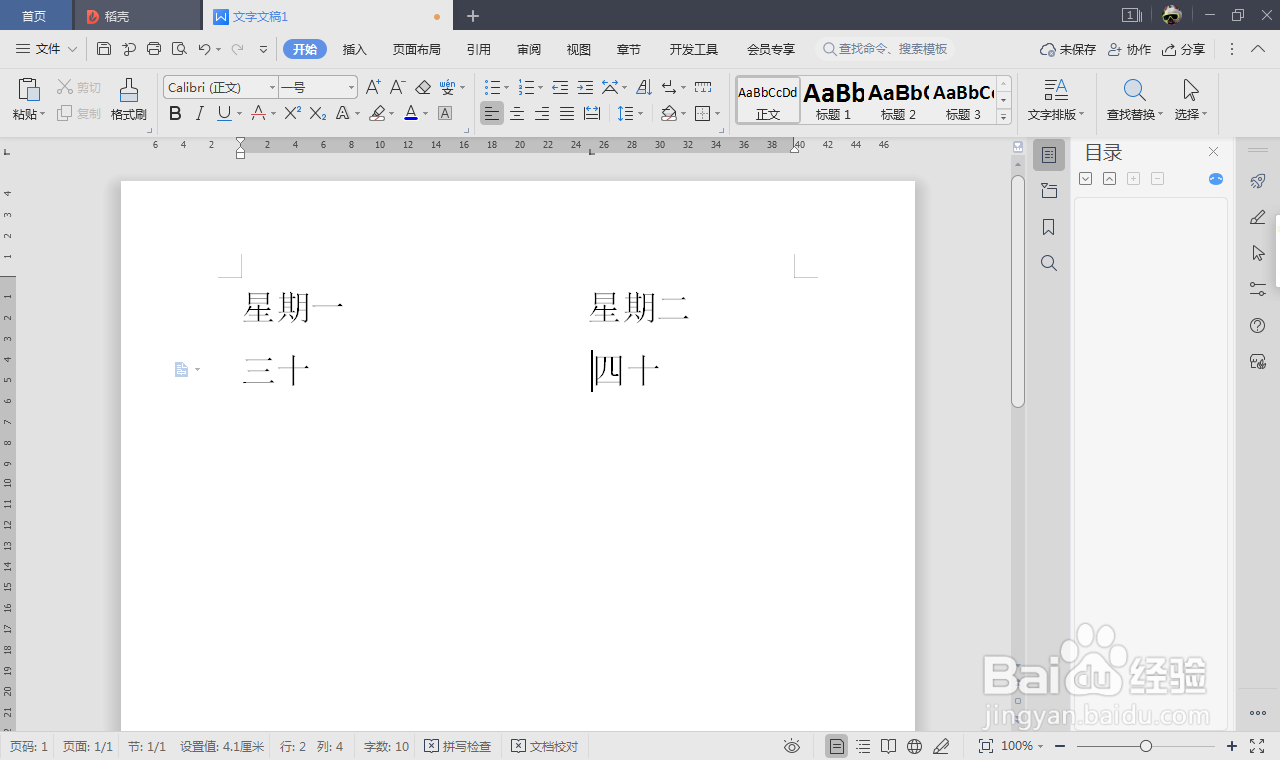 wps怎么对齐上下文字