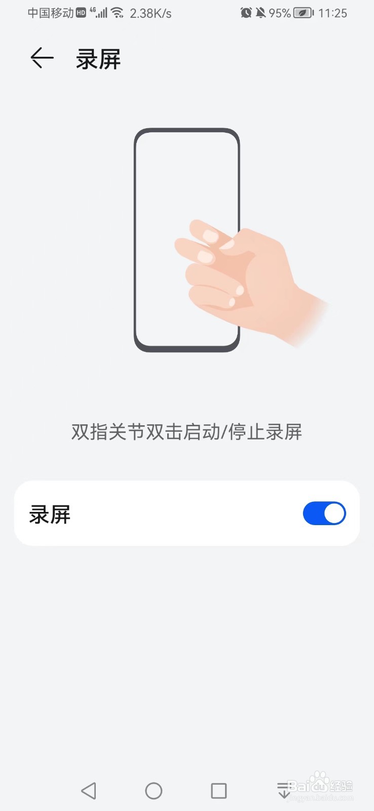 华为手机怎么录屏