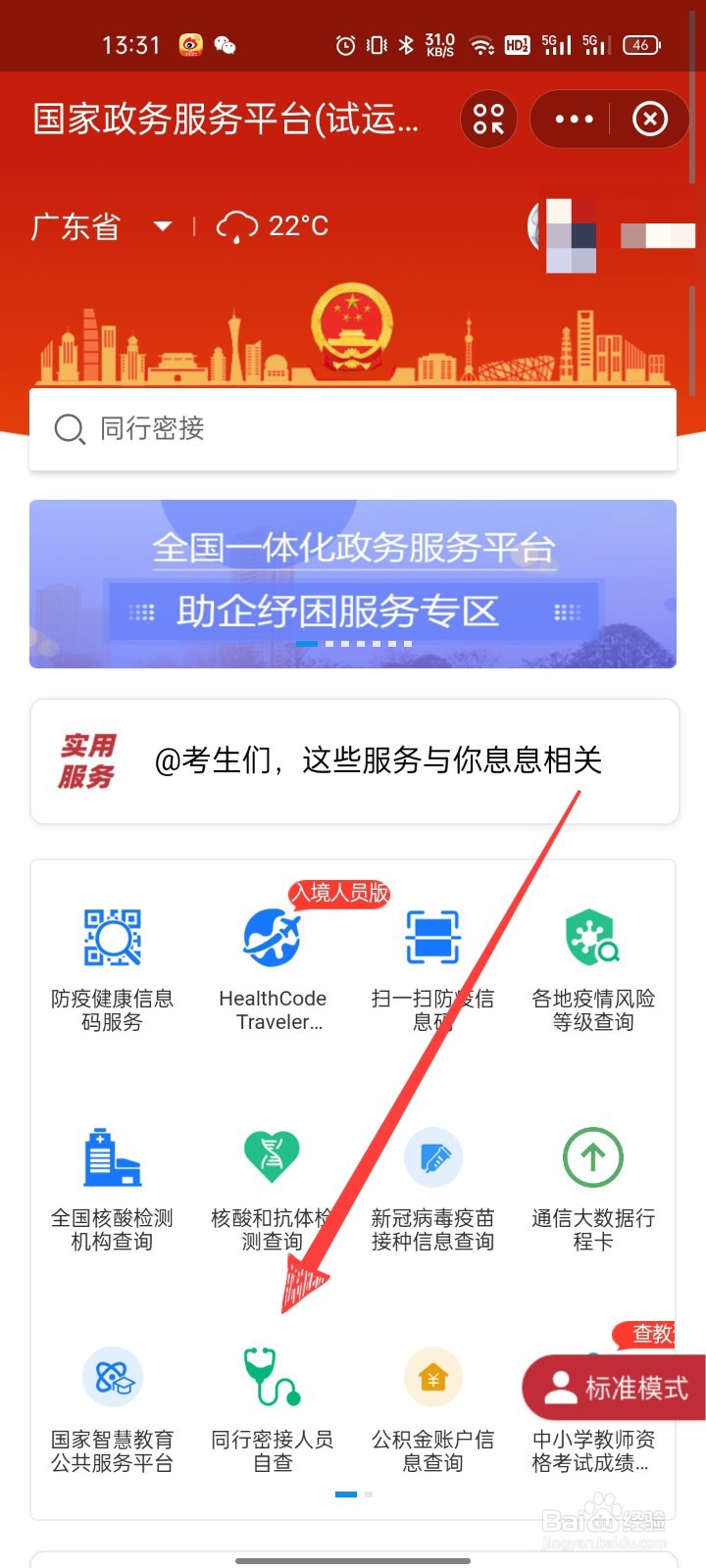 怎么进行同行密接人员自查