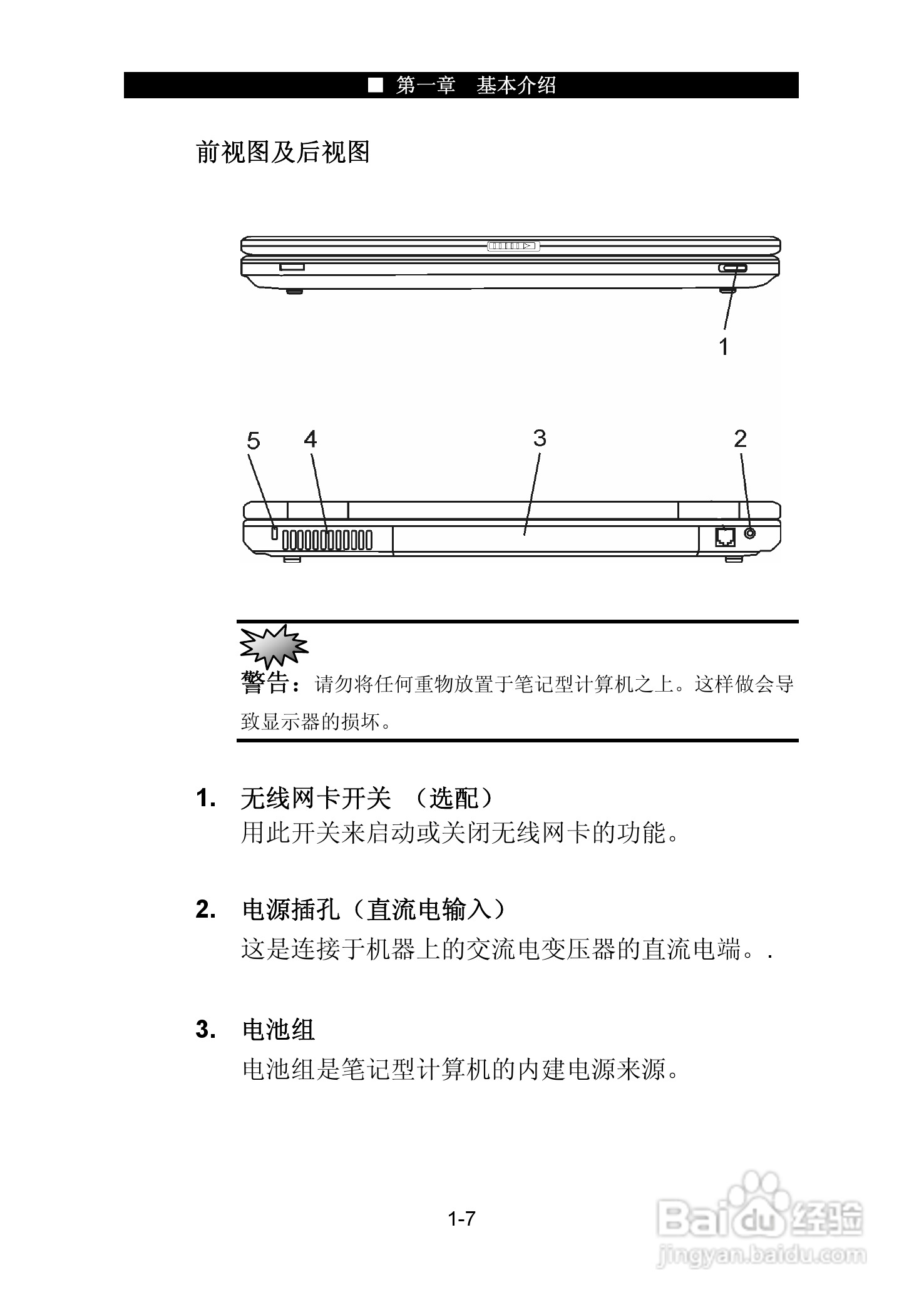 神舟承运W726E笔记本电脑使用说明书:[2]