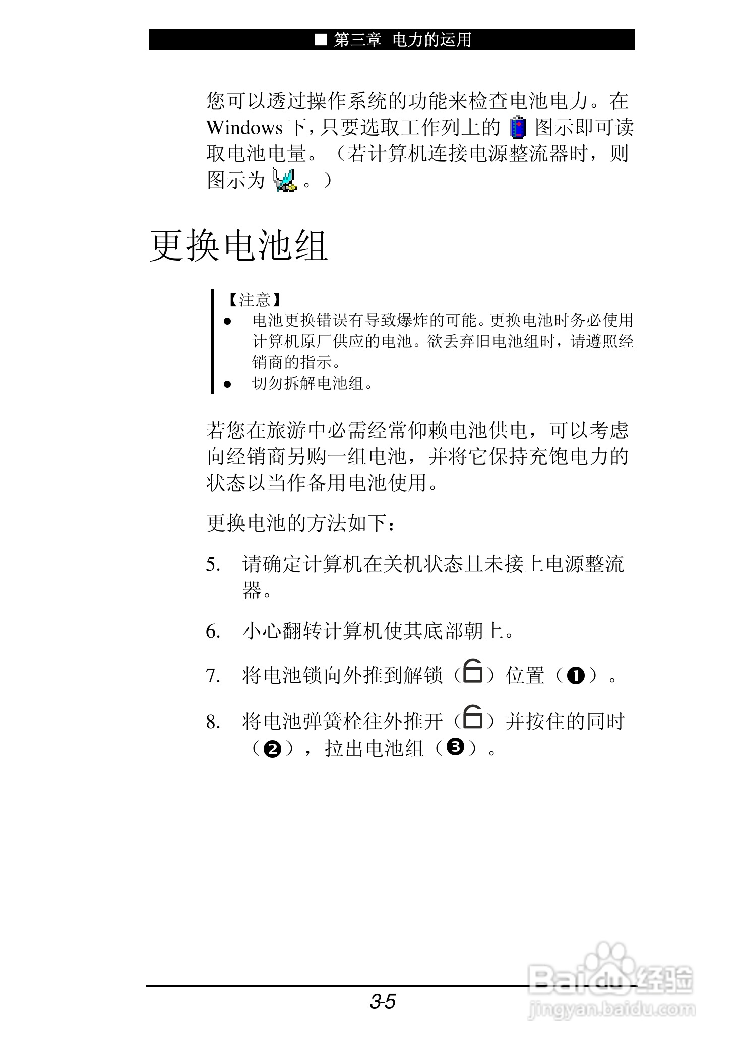 神舟承运F205T笔记本电脑使用说明书:[5]