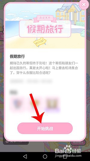装扮少女假期旅行怎么过攻略