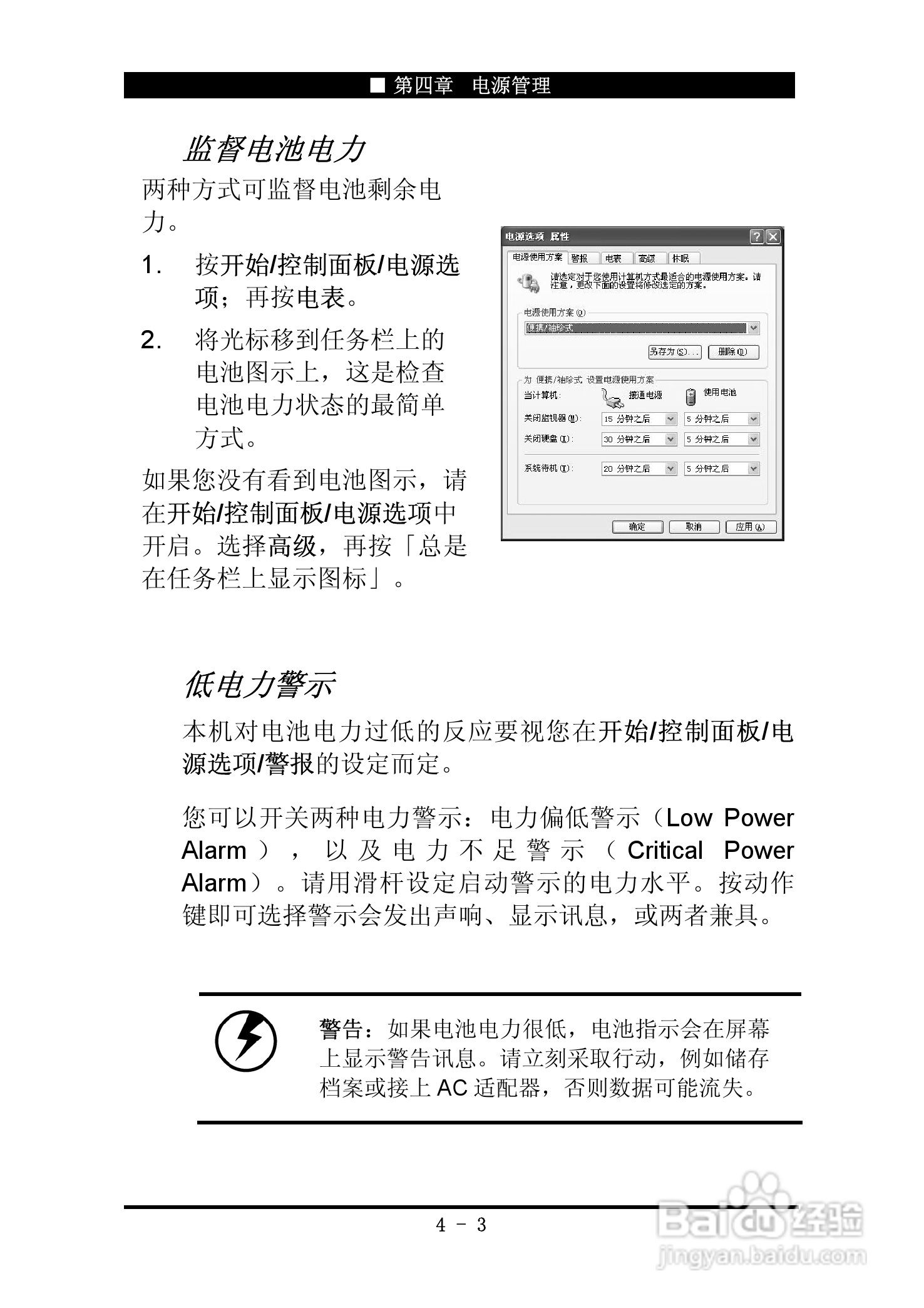 神舟优雅Q100P笔记本电脑使用说明书:[6]