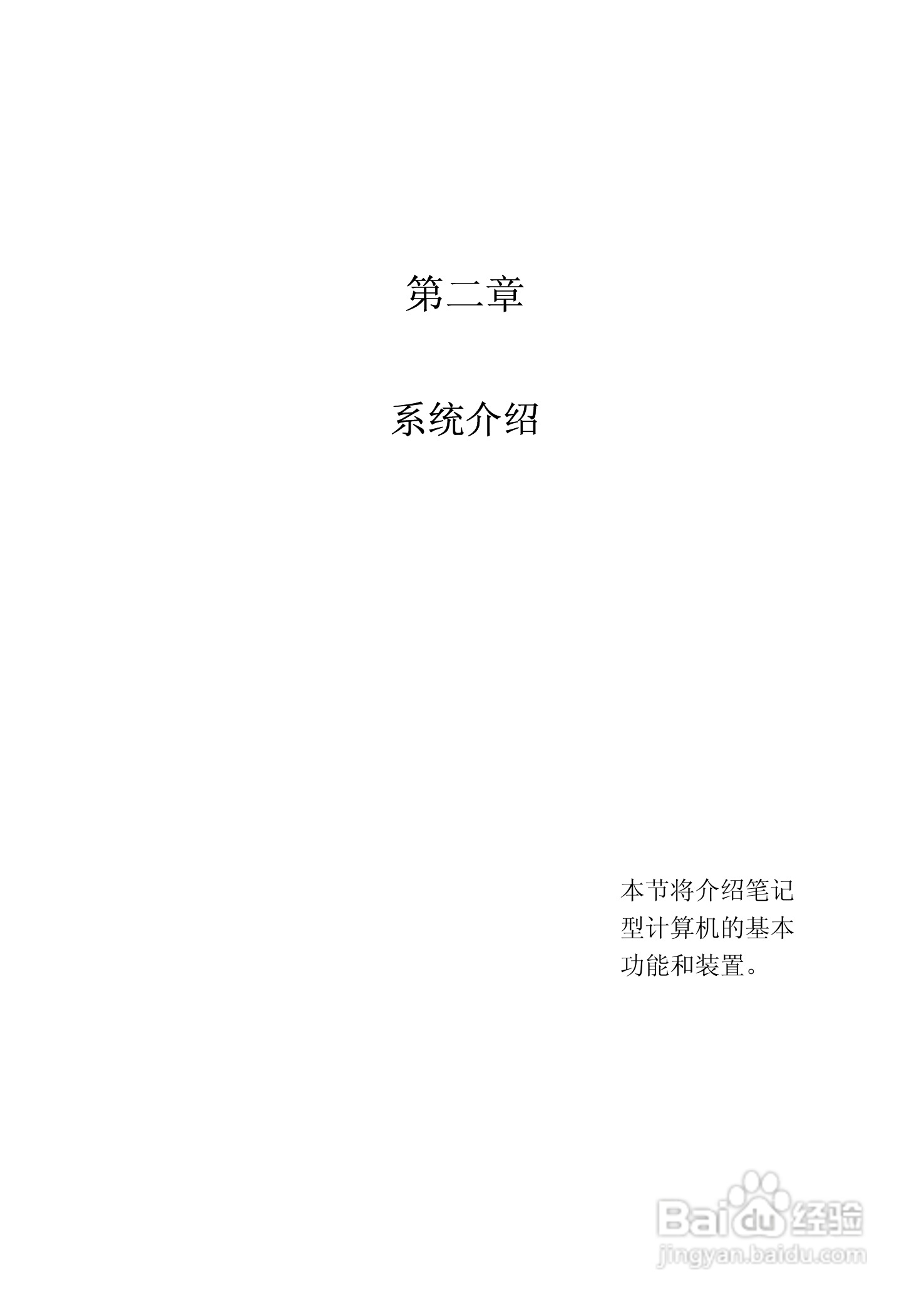 神舟优雅Q100C笔记本电脑使用说明书:[3]