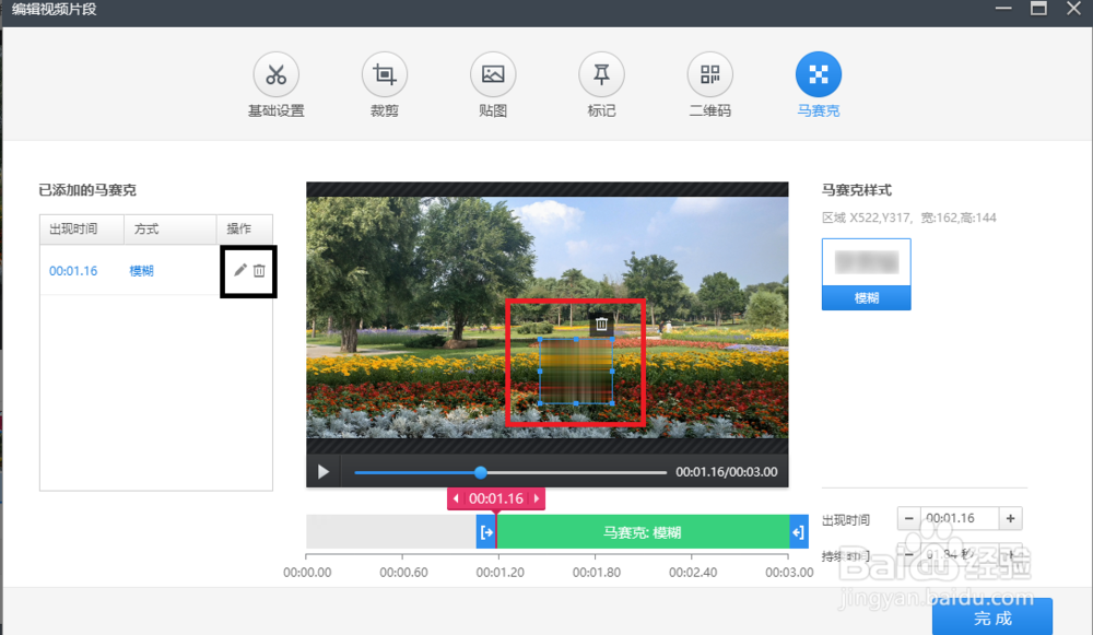 快剪辑马赛克效果