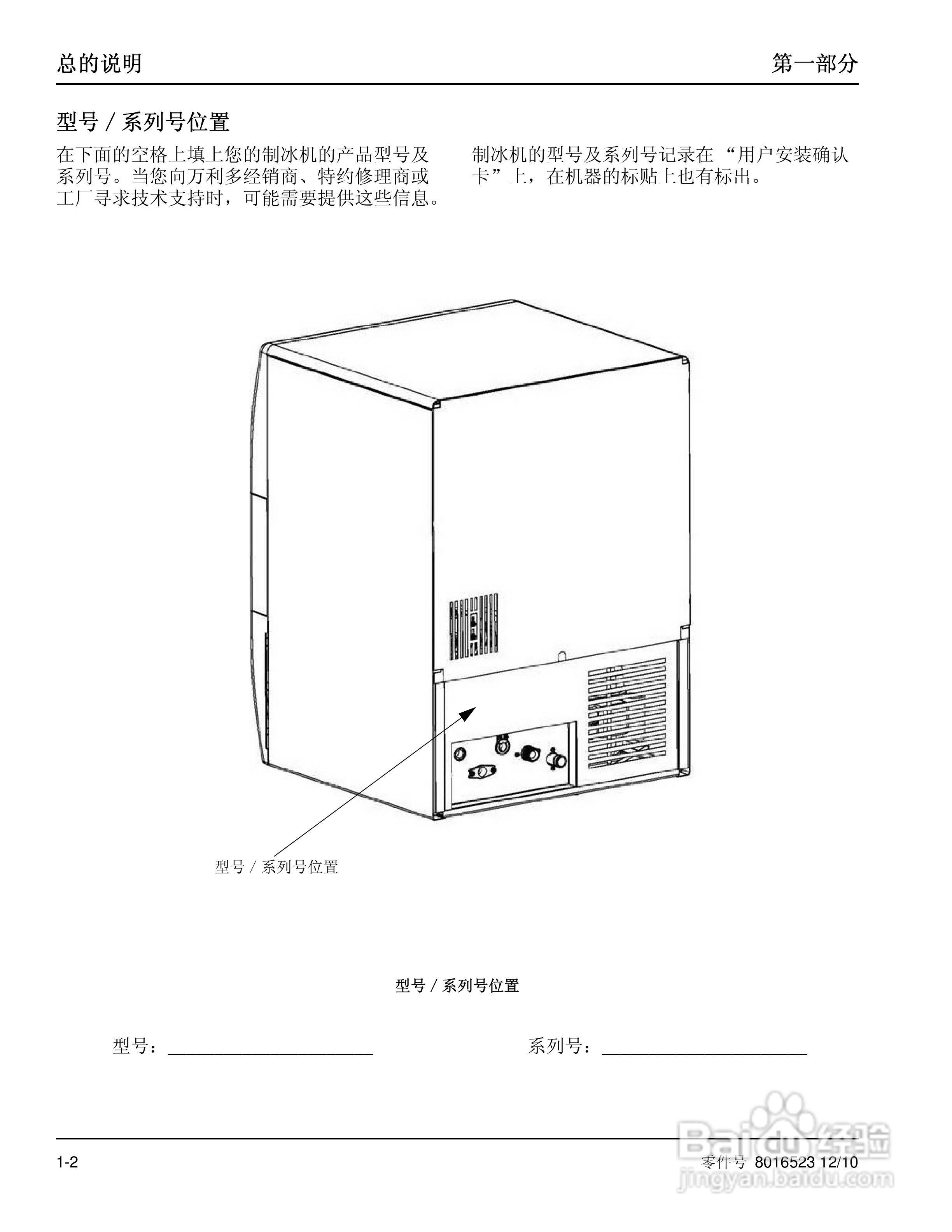Manitowoc万利多ECS041ACI-251制冰机说明书:[1]