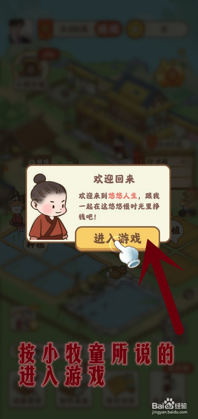 悠悠人生游戏怎么按提示种下第一个作物