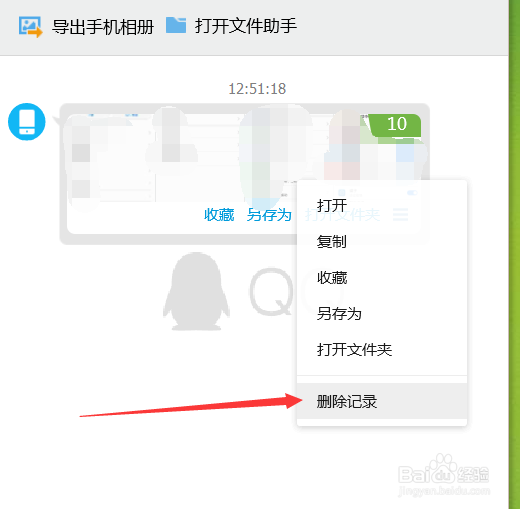 qq文件传输记录怎么删除