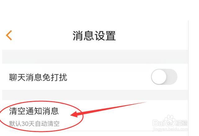 如何清空货车帮司机版的所有通知消息