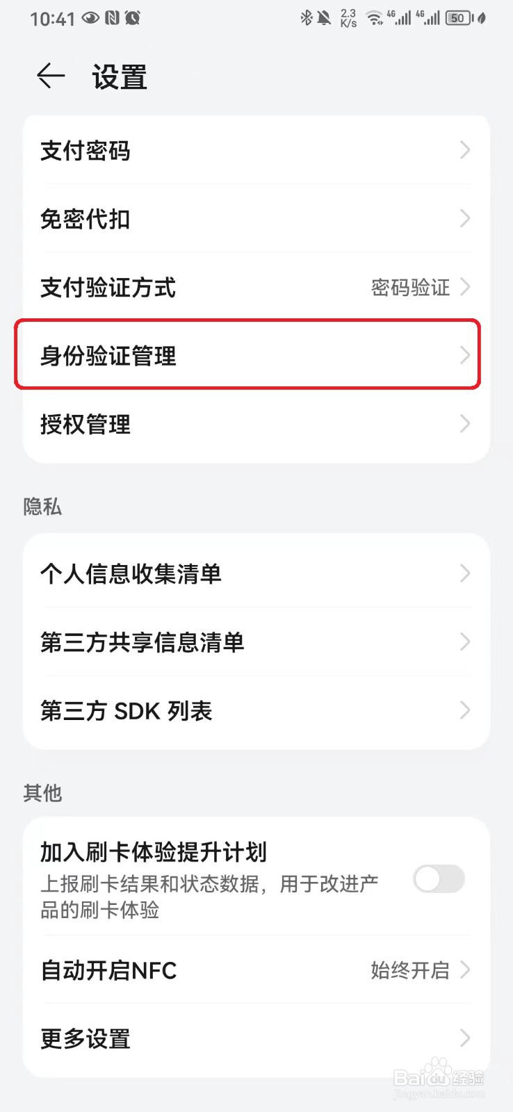 钱包使用一卡通时进行身份验证怎么开启