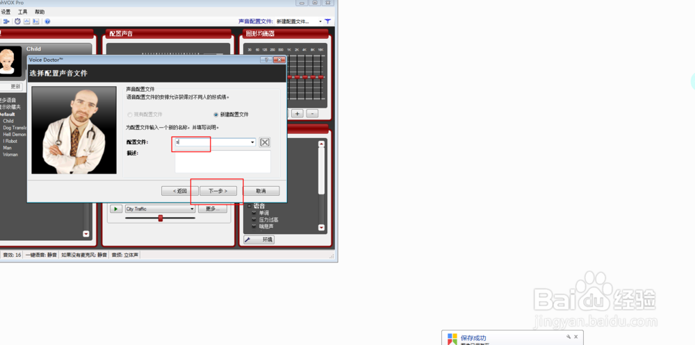 逆战怎么用变声器