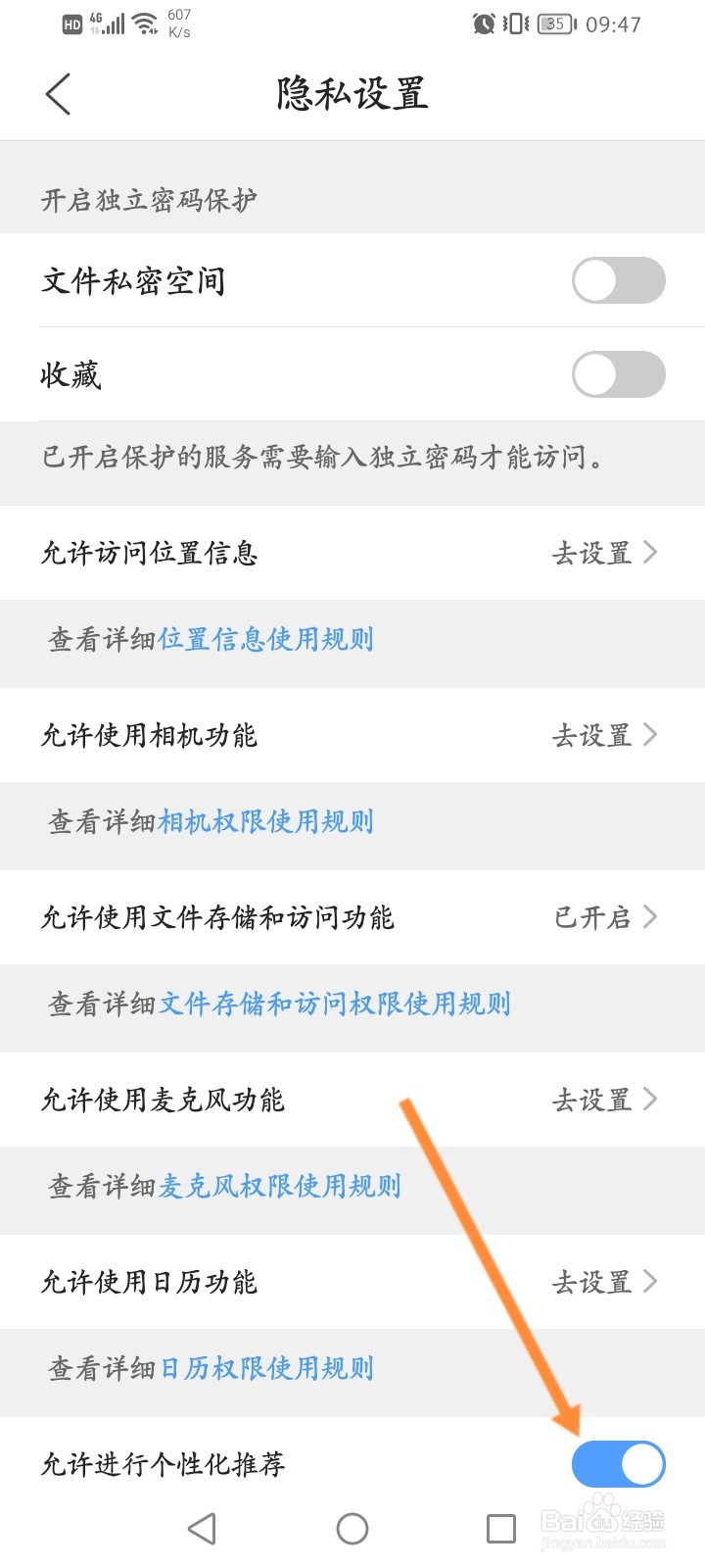 QQ浏览器怎么关闭个性化推荐功能