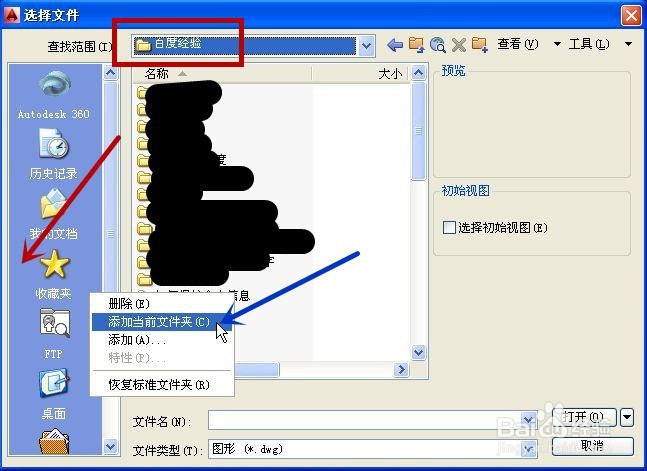 Autocad怎样增加常用的文件夹用于打开或保存