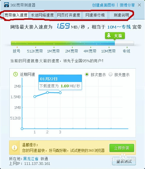 怎么查看自己电脑的网速