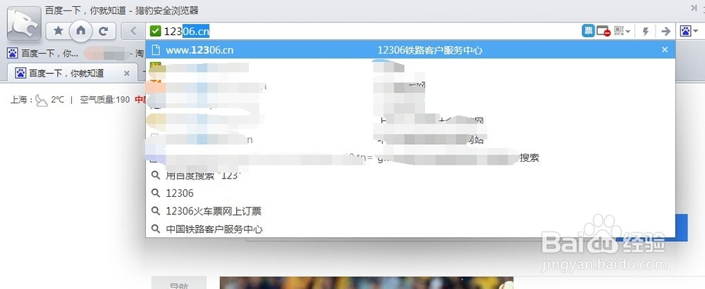 如何用猎豹抢火车票
