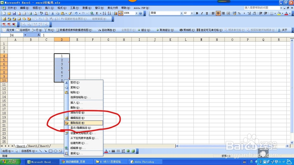 excel中如何保留数据只删除批注