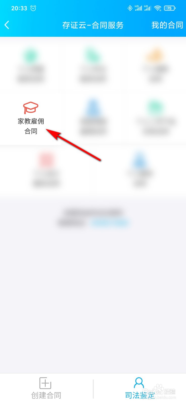 手机QQ怎么签家教雇佣合同