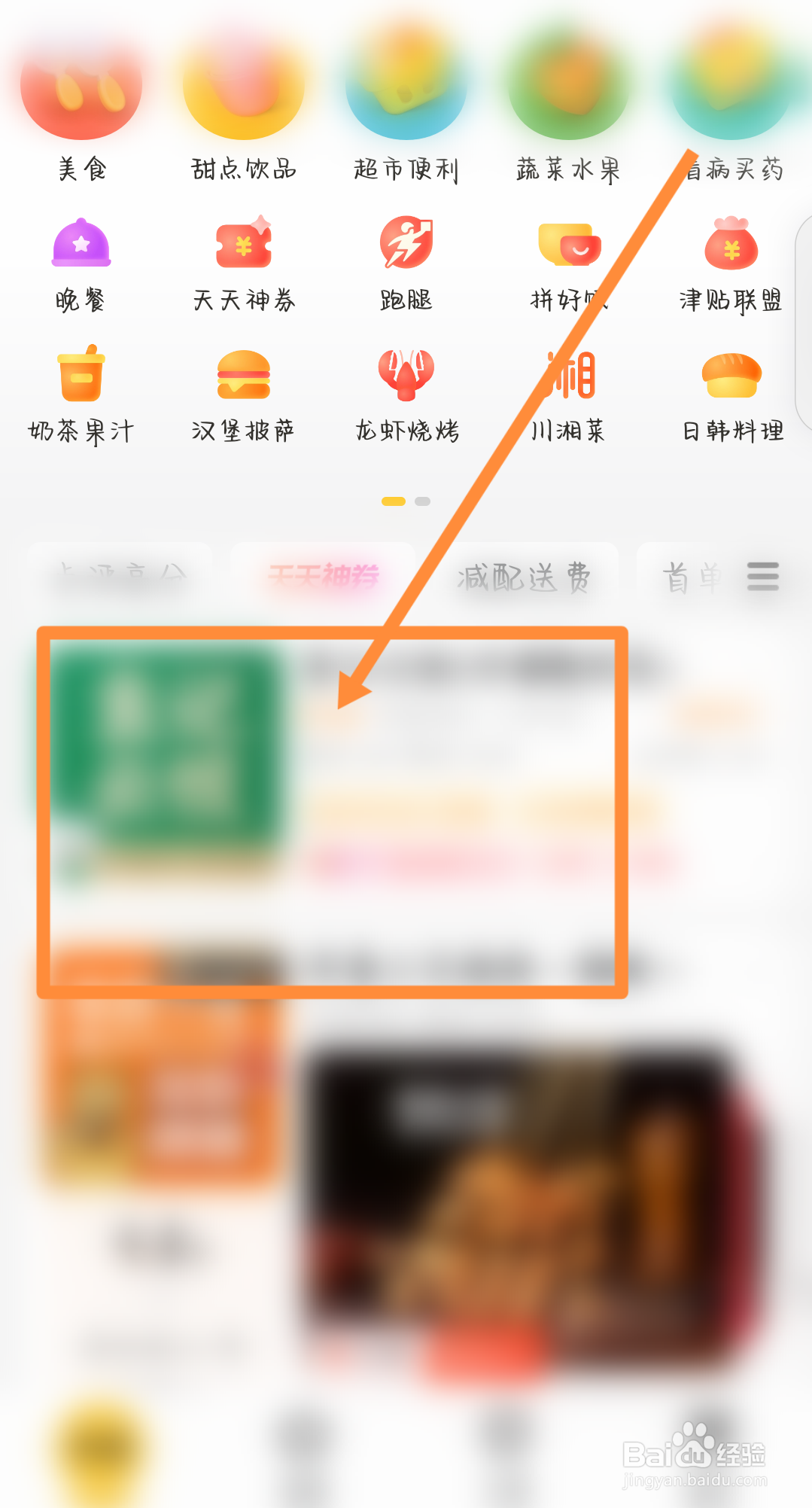 点外卖怎么下单啊