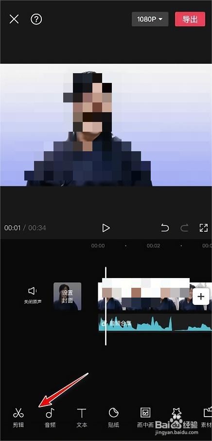剪映app使用美颜肤色不均匀怎么办