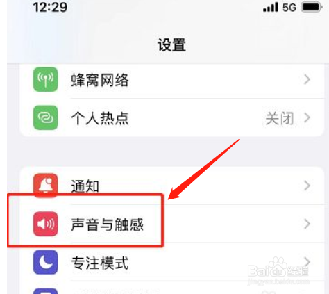 iphone手机如何更改日历提醒声