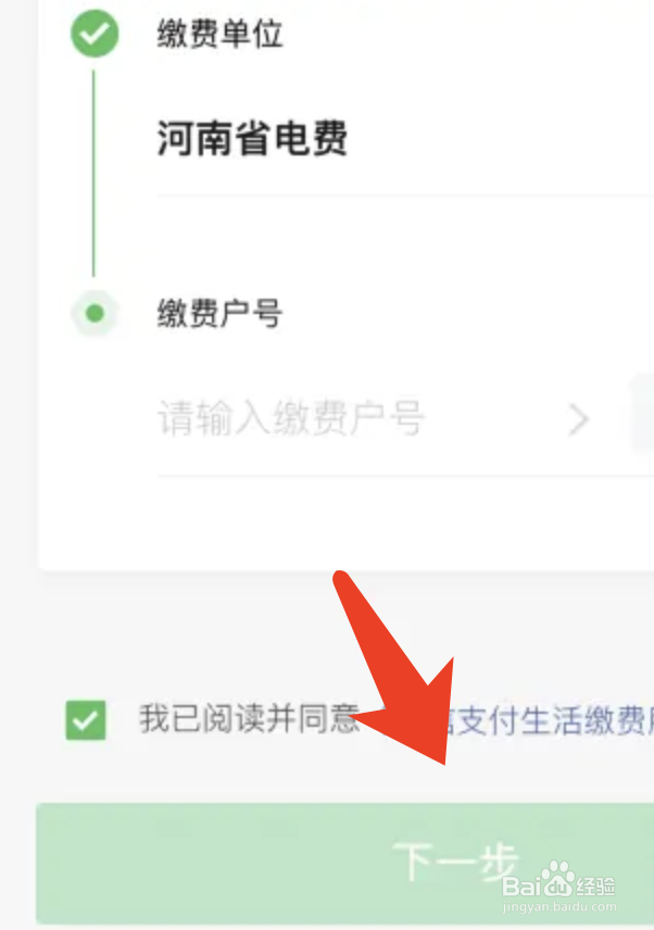 用微信线上缴纳电费的操作方法