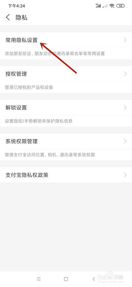 支付宝如何设置可能认识的人更新提醒?