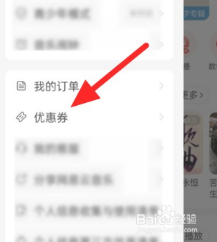 网易云音乐兑换券怎么用