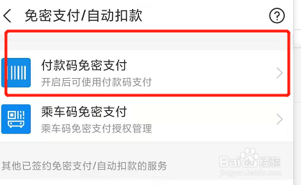 支付宝怎么使用付款码免密支付