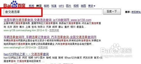 电脑怎么查交通违章
