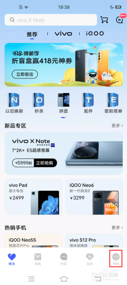 vivo/iQOO手机怎么查看电子保修卡