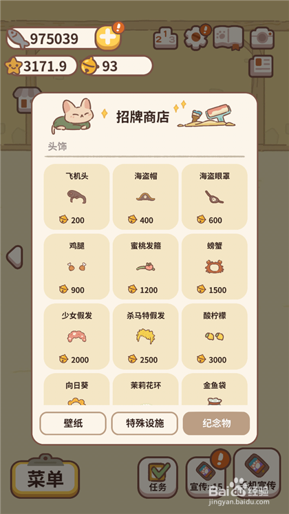 动物餐厅铃铛怎么买东西