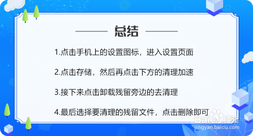 怎么清理手机卸载残留