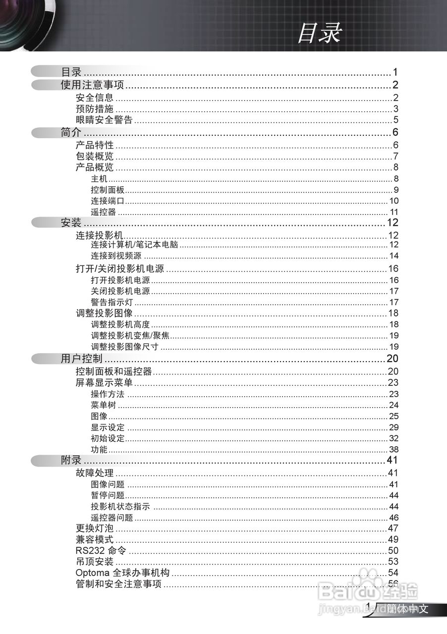 奥图玛投影机EP761型说明书:[1]