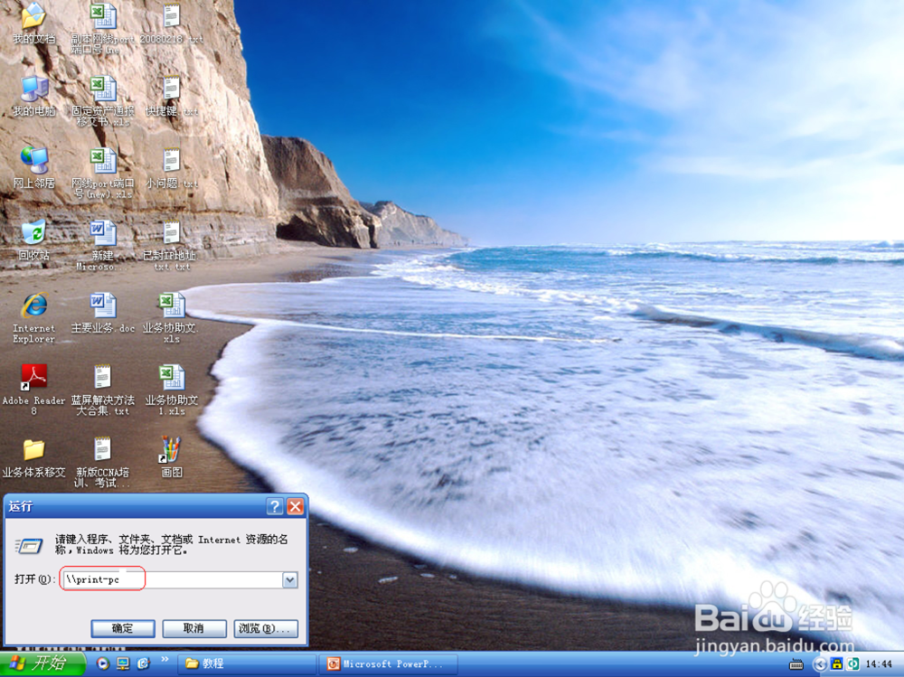 添加共享的打印机