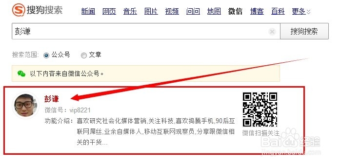 搜狗微信搜索怎么搜搜狗微信搜索的用法