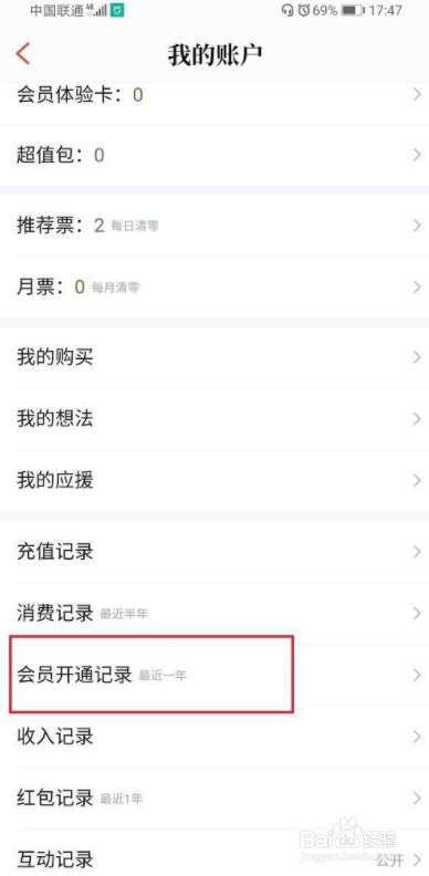 qq阅读怎么查看会员开通记录