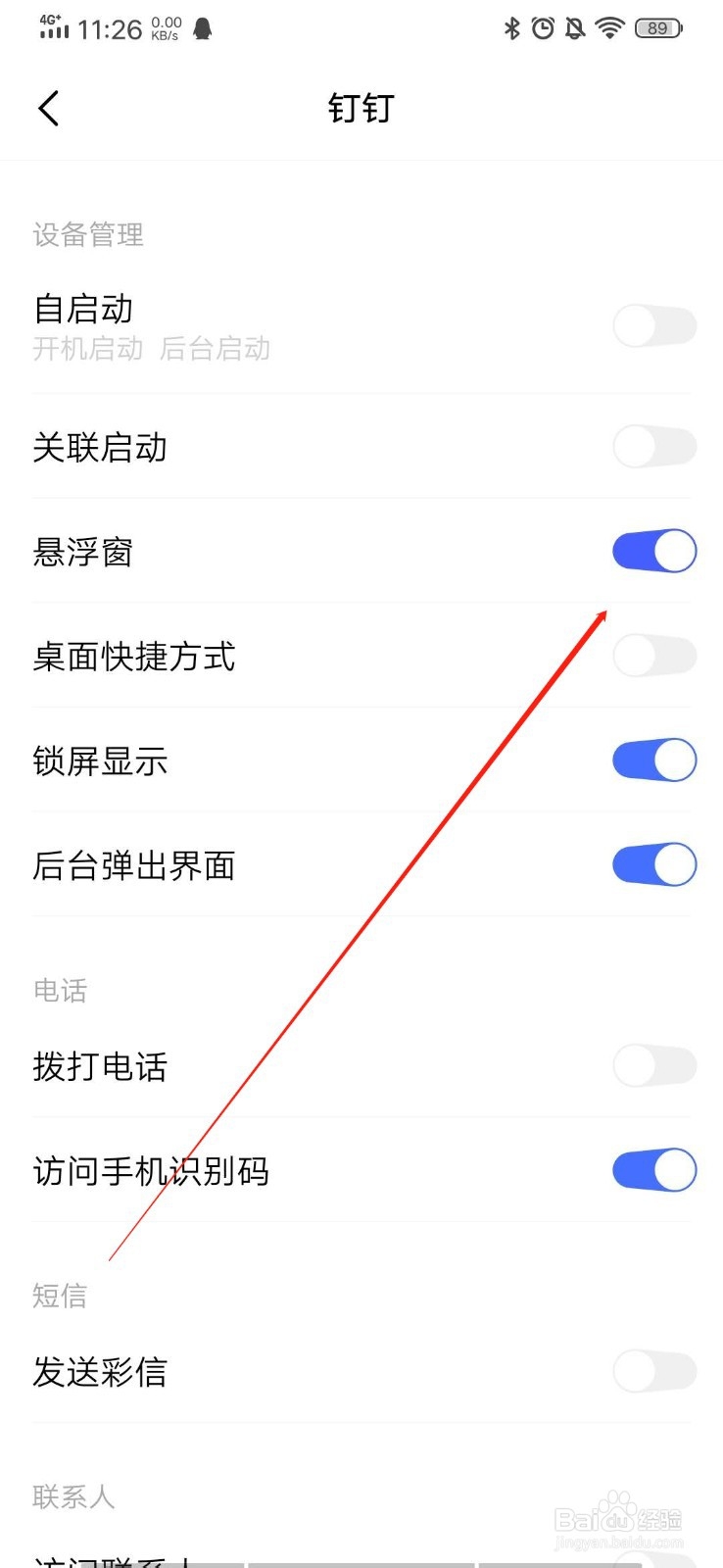 用手机钉钉直播时，如何开启悬浮窗做其他事