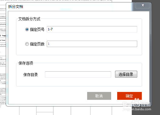 怎么拆分PDF文档