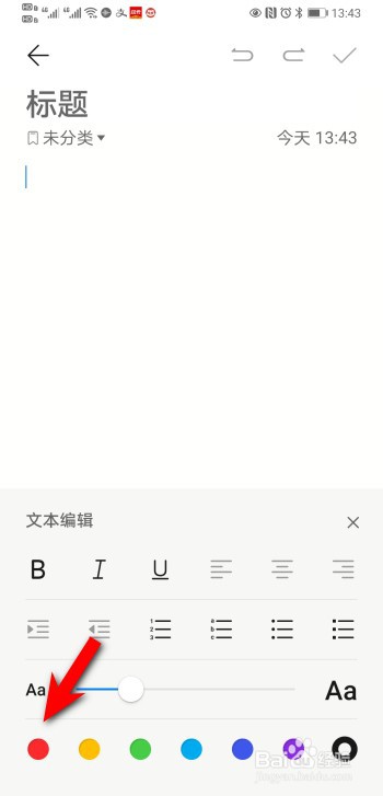 华为手机备忘录怎么设置字体颜色？