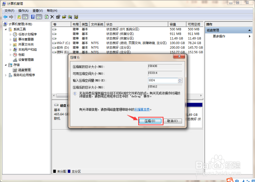 win7如何进行磁盘分区
