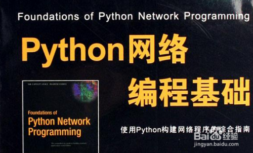 0基础如何入门Python编程？